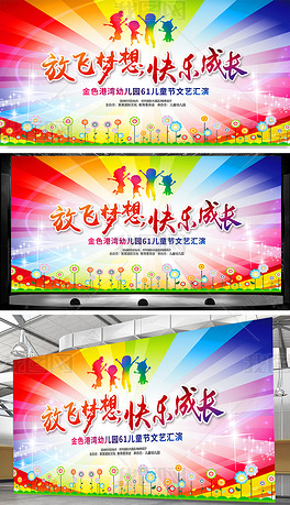 幼儿园毕业背景图专题模板——文艺演出篇