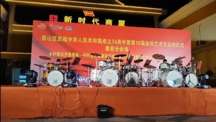 泰山区“中秋国庆”假期文旅市场热度持续上扬，文艺演出点燃假日激情